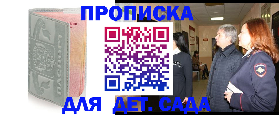 прописка законно в Кораблино